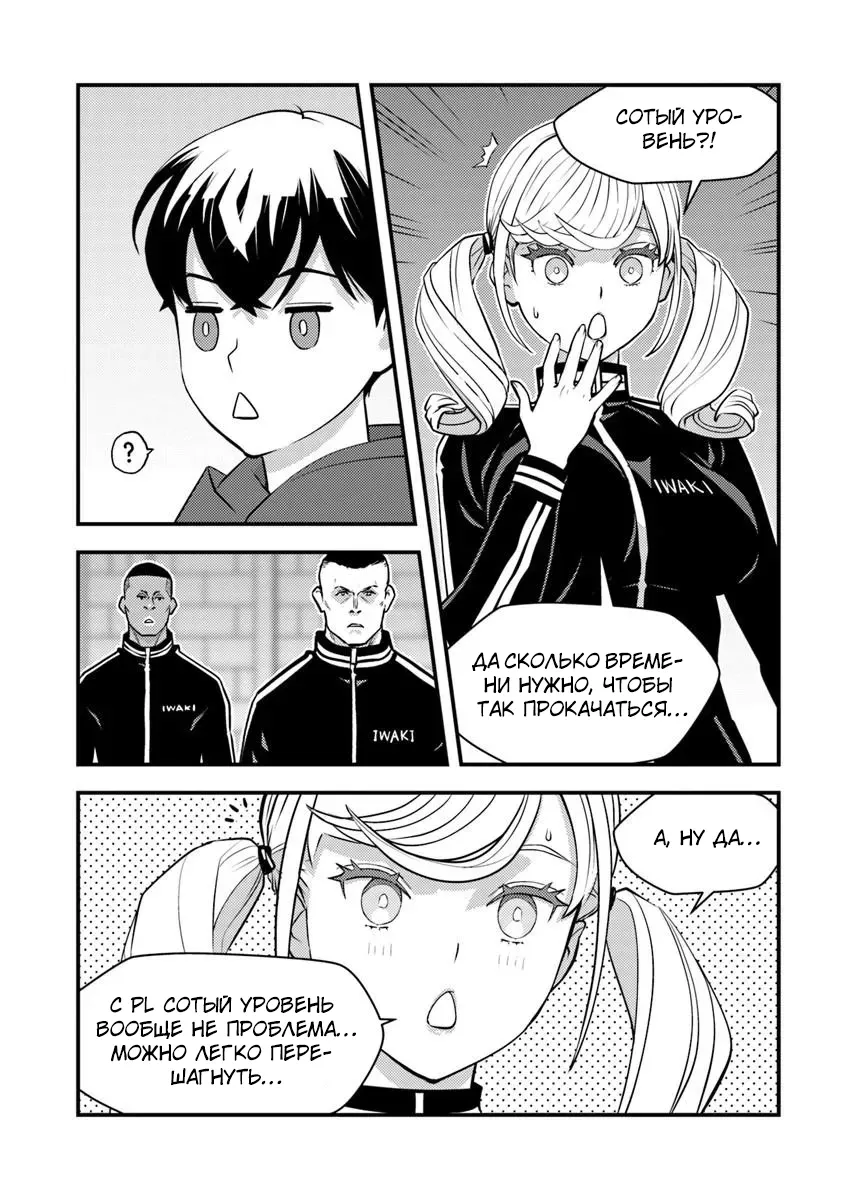 Манга Герой возвращается из другого мира, становится влиятельным человеком и зарабатывает деньги в реальном мире, где появились подземелья! - Глава 30.2 Страница 4