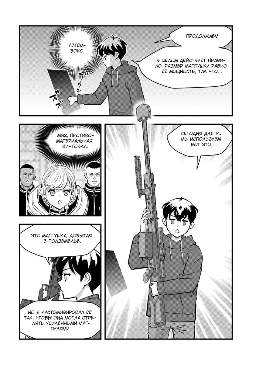 Манга Герой возвращается из другого мира, становится влиятельным человеком и зарабатывает деньги в реальном мире, где появились подземелья! - Глава 30.2 Страница 5