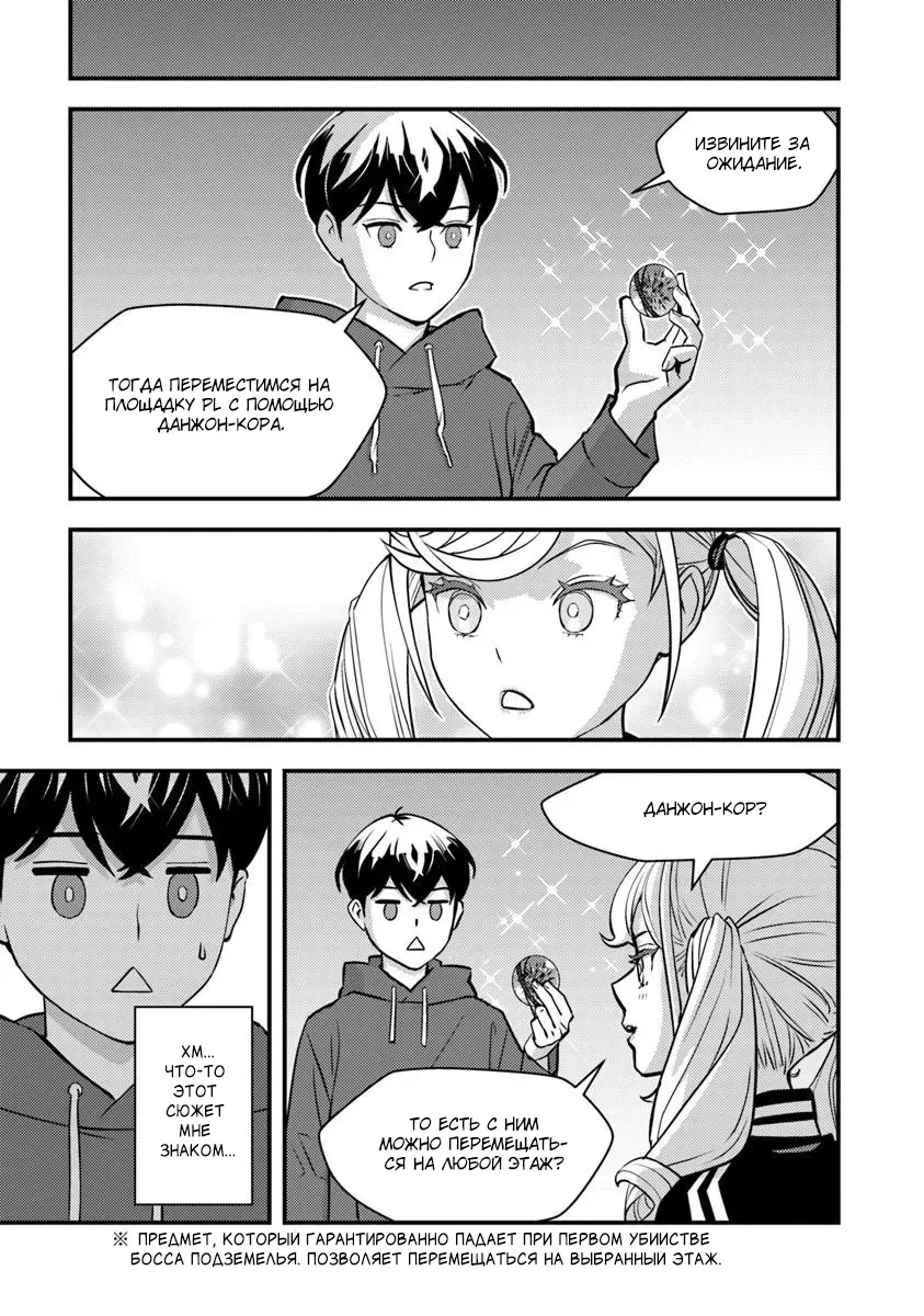 Манга Герой возвращается из другого мира, становится влиятельным человеком и зарабатывает деньги в реальном мире, где появились подземелья! - Глава 30.2 Страница 9