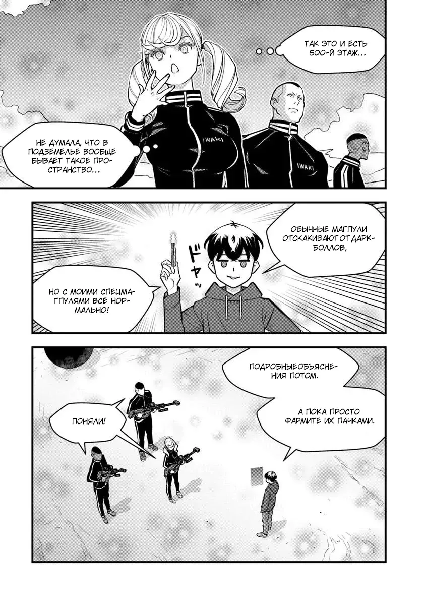 Манга Герой возвращается из другого мира, становится влиятельным человеком и зарабатывает деньги в реальном мире, где появились подземелья! - Глава 30.2 Страница 11