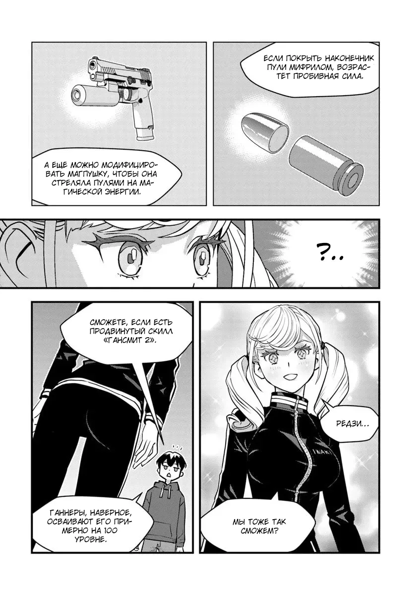 Манга Герой возвращается из другого мира, становится влиятельным человеком и зарабатывает деньги в реальном мире, где появились подземелья! - Глава 30.2 Страница 3