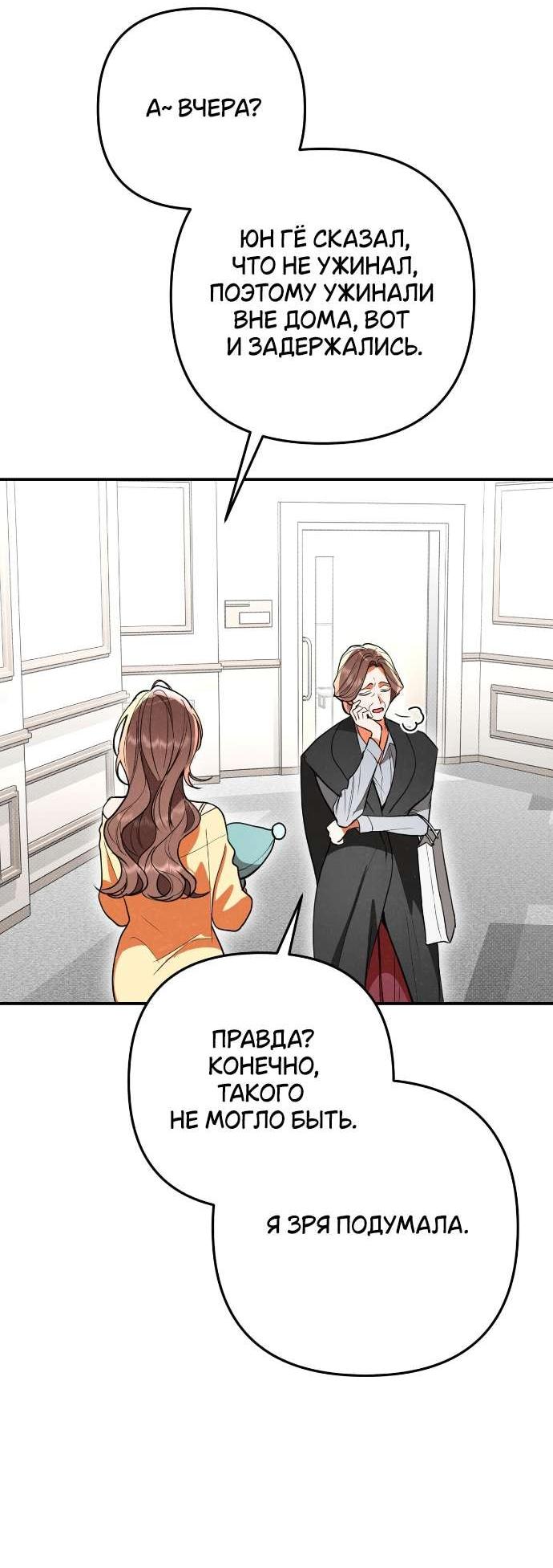 Манга Абсолютный порог - Глава 80 Страница 49