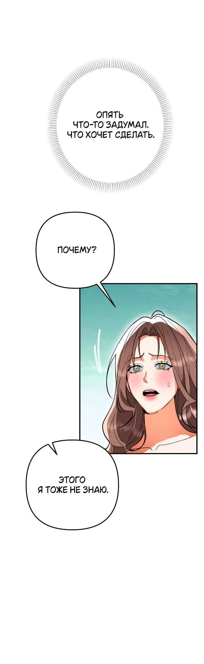 Манга Абсолютный порог - Глава 80 Страница 54