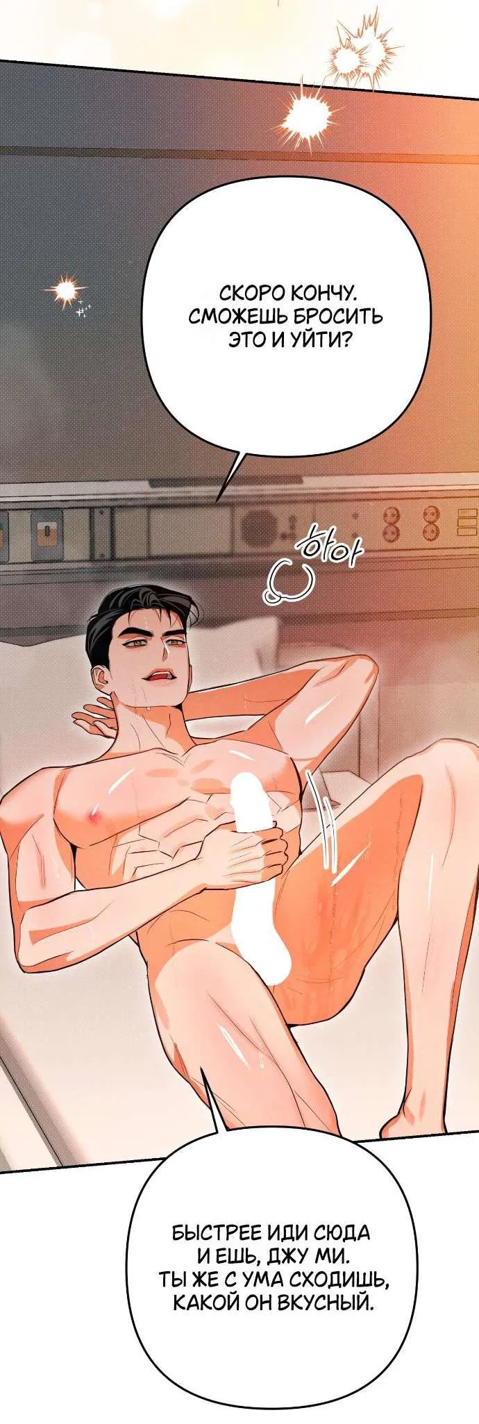 Манга Абсолютный порог - Глава 80 Страница 25