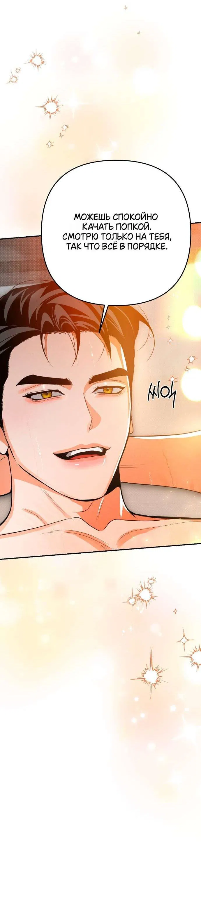 Манга Абсолютный порог - Глава 80 Страница 26