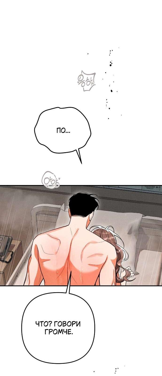 Манга Абсолютный порог - Глава 80 Страница 13