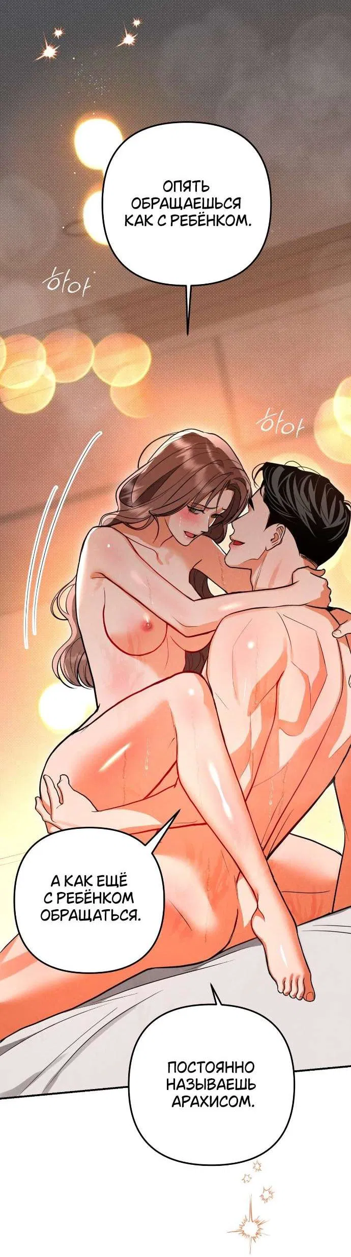 Манга Абсолютный порог - Глава 80 Страница 32