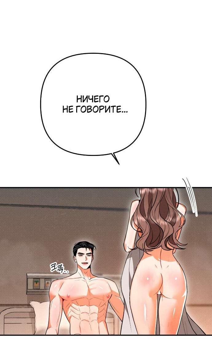 Манга Абсолютный порог - Глава 80 Страница 30