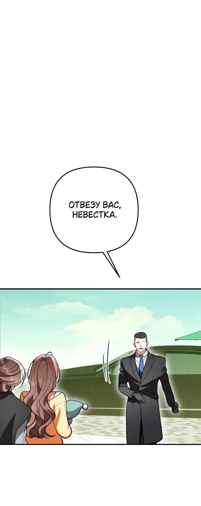 Манга Абсолютный порог - Глава 80 Страница 52