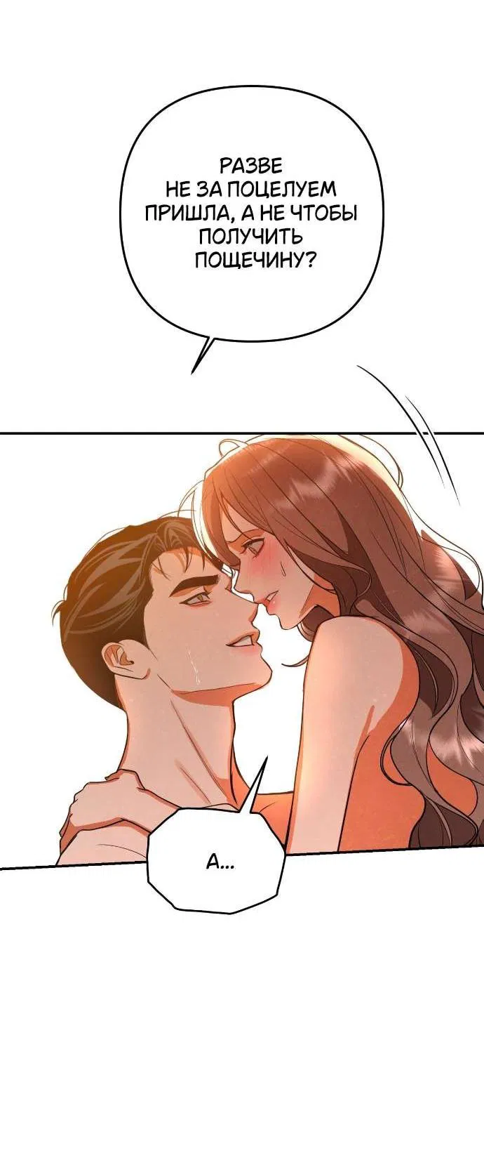 Манга Абсолютный порог - Глава 80 Страница 39