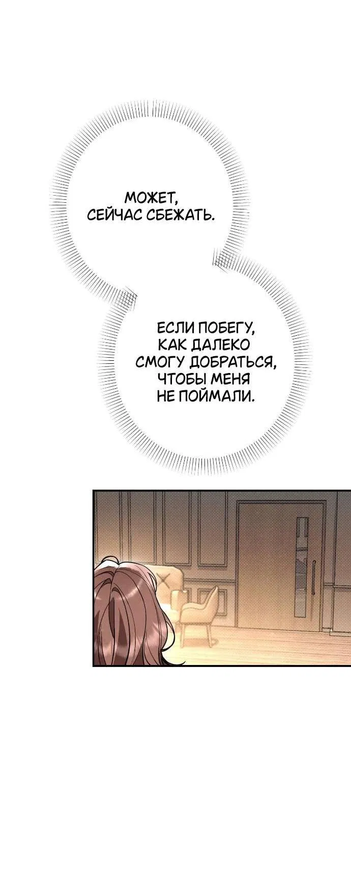 Манга Абсолютный порог - Глава 80 Страница 22