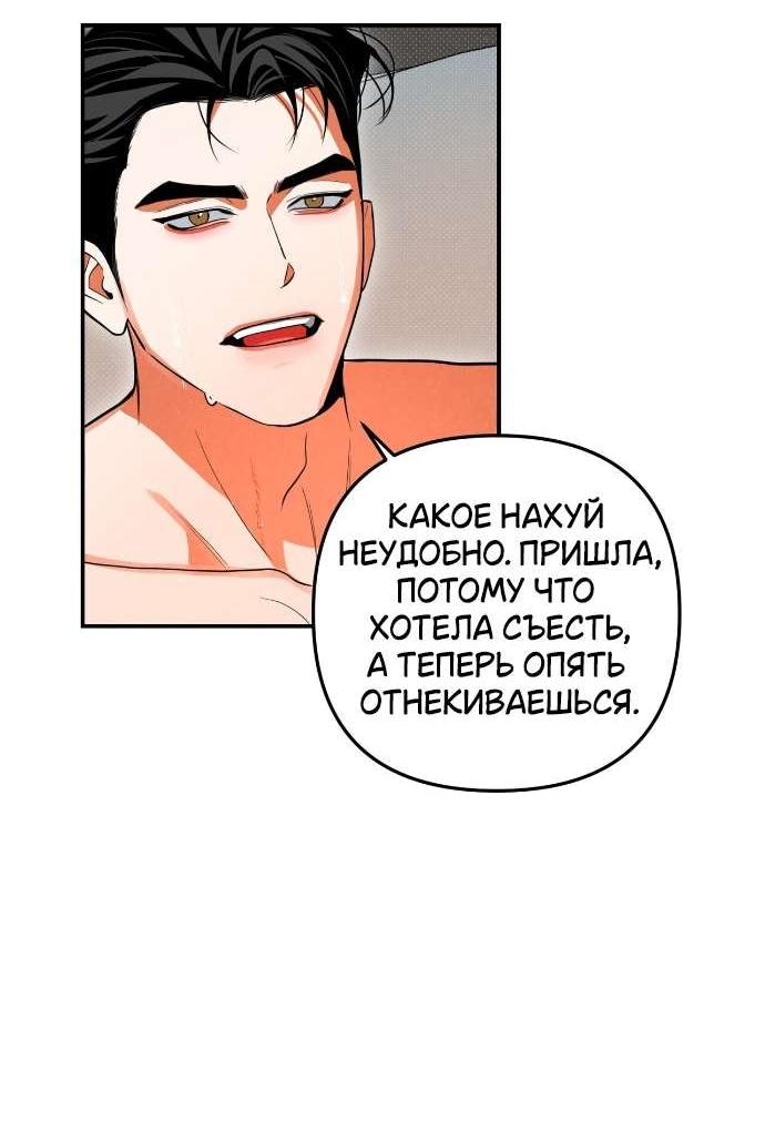 Манга Абсолютный порог - Глава 80 Страница 37