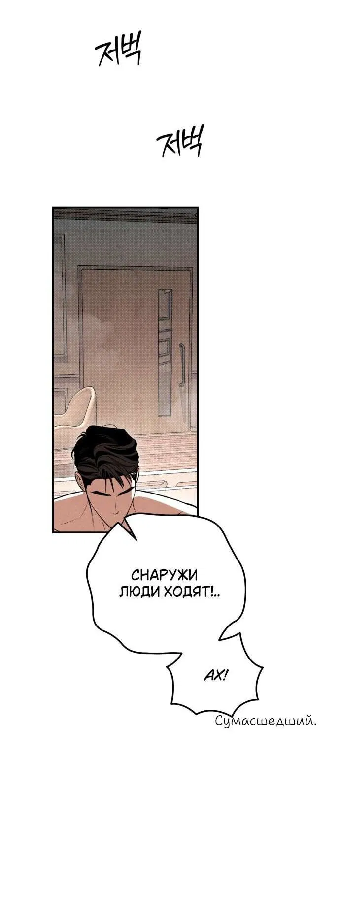 Манга Абсолютный порог - Глава 79 Страница 41