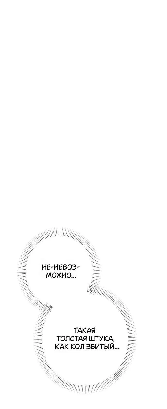 Манга Абсолютный порог - Глава 79 Страница 48