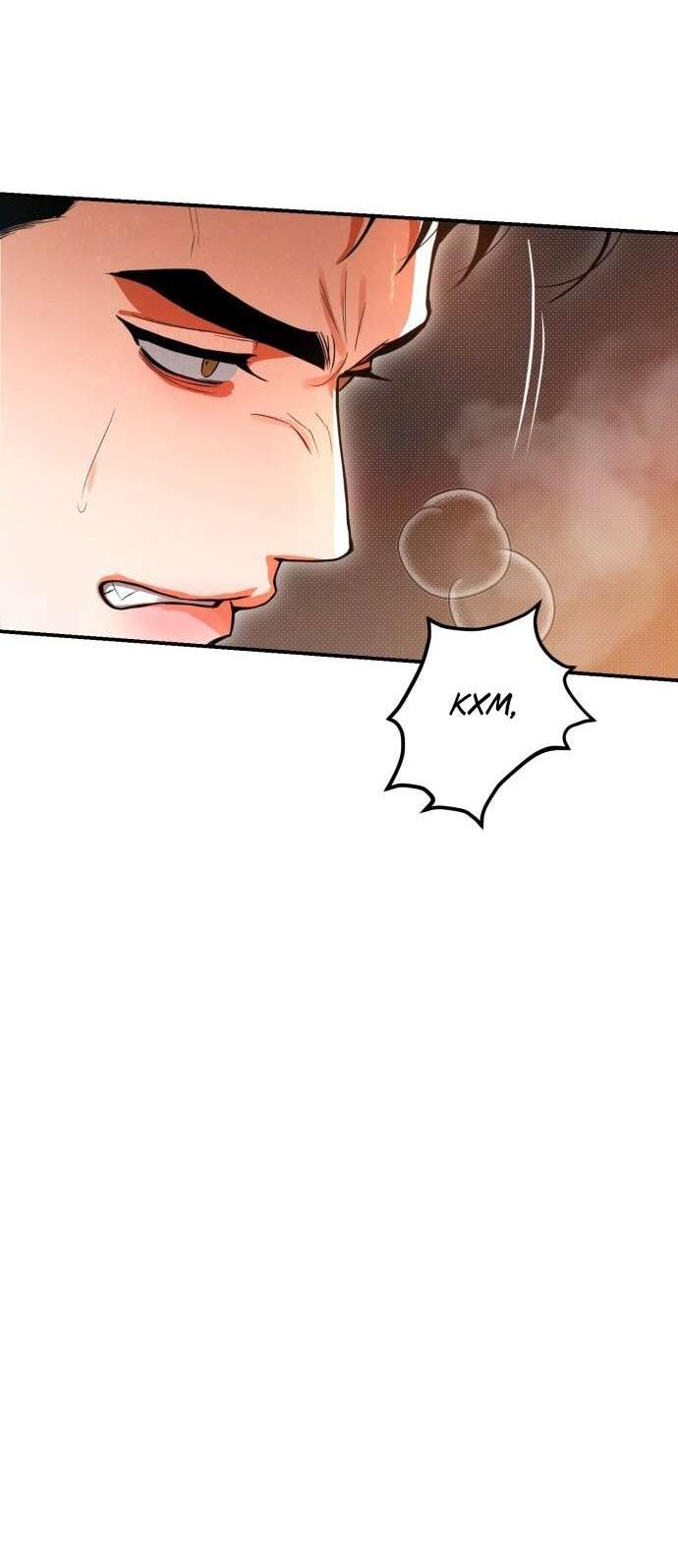 Манга Абсолютный порог - Глава 79 Страница 23