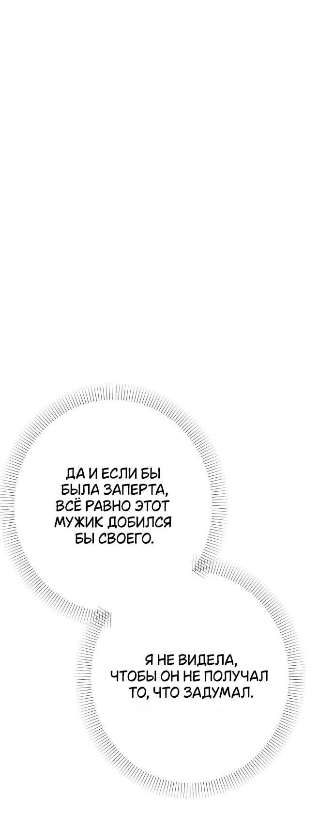 Манга Абсолютный порог - Глава 79 Страница 10