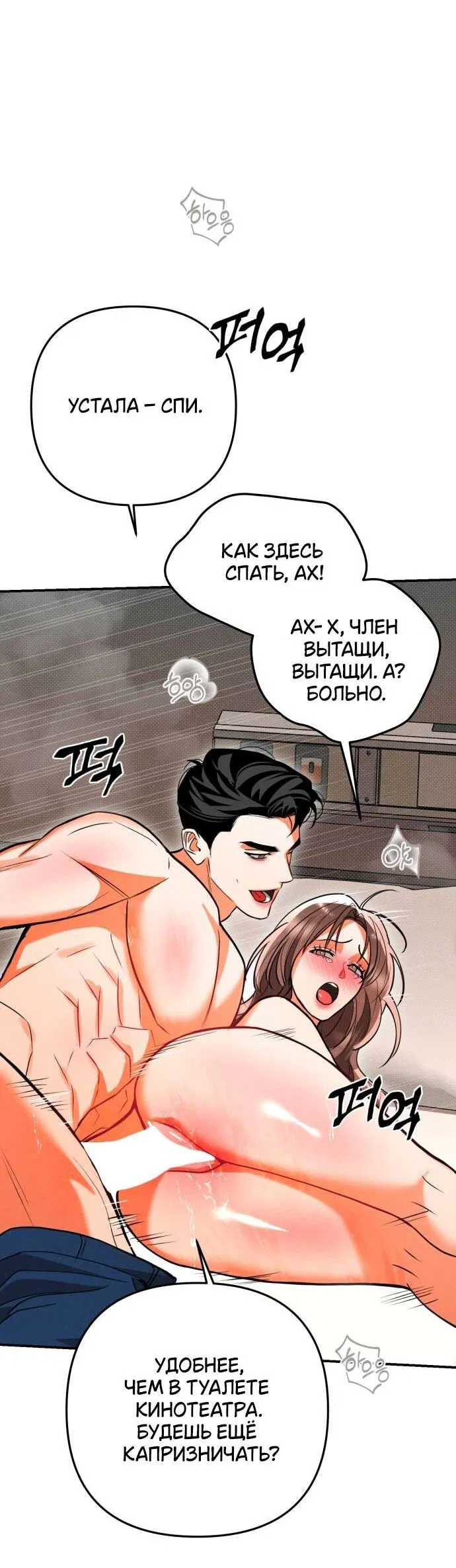 Манга Абсолютный порог - Глава 79 Страница 39