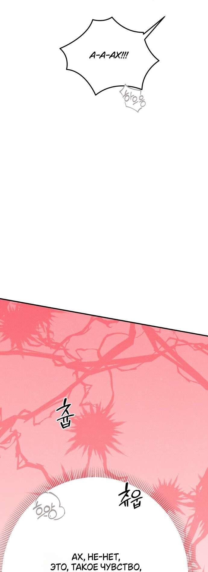 Манга Абсолютный порог - Глава 79 Страница 32