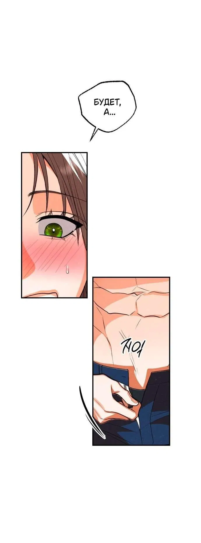 Манга Абсолютный порог - Глава 79 Страница 8