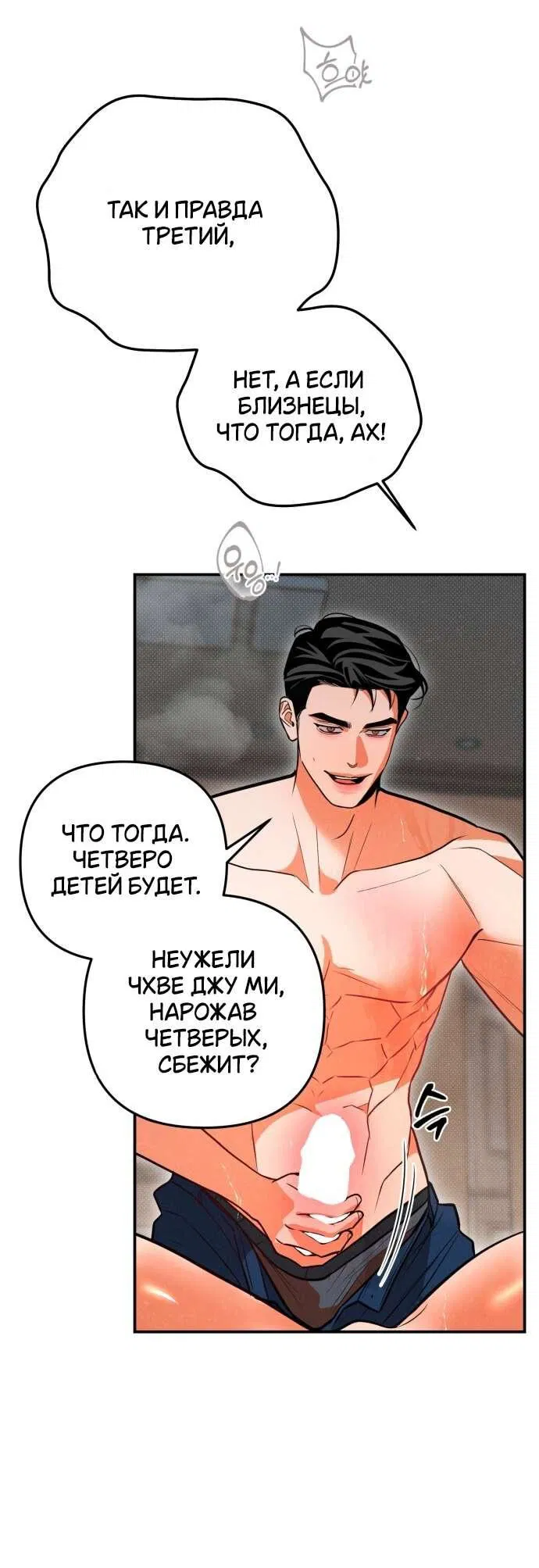 Манга Абсолютный порог - Глава 79 Страница 37