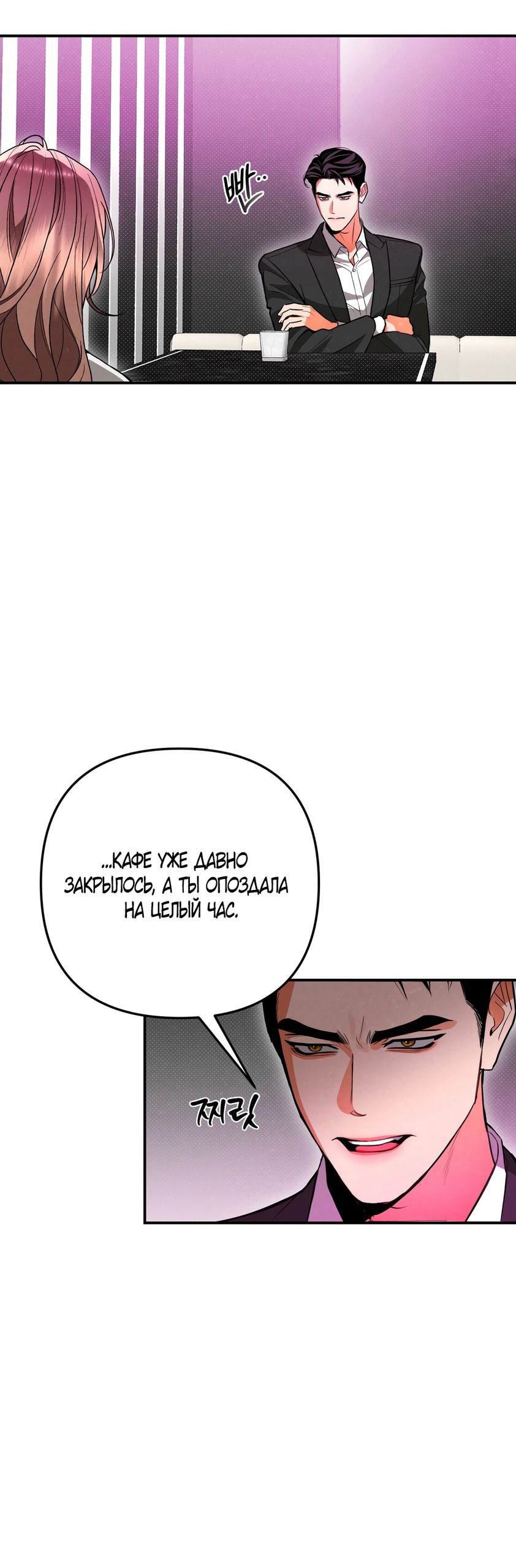 Манга Абсолютный порог - Глава 83 Страница 11