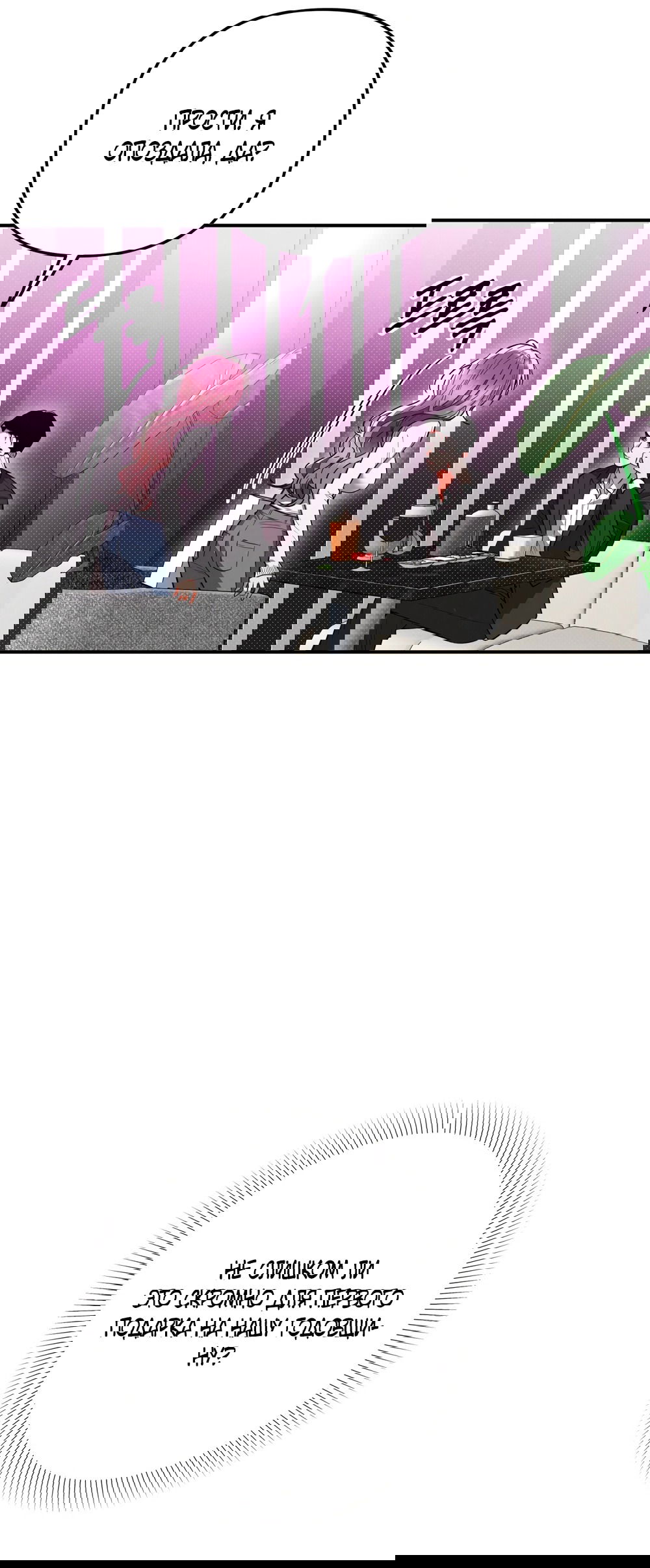 Манга Абсолютный порог - Глава 83 Страница 9