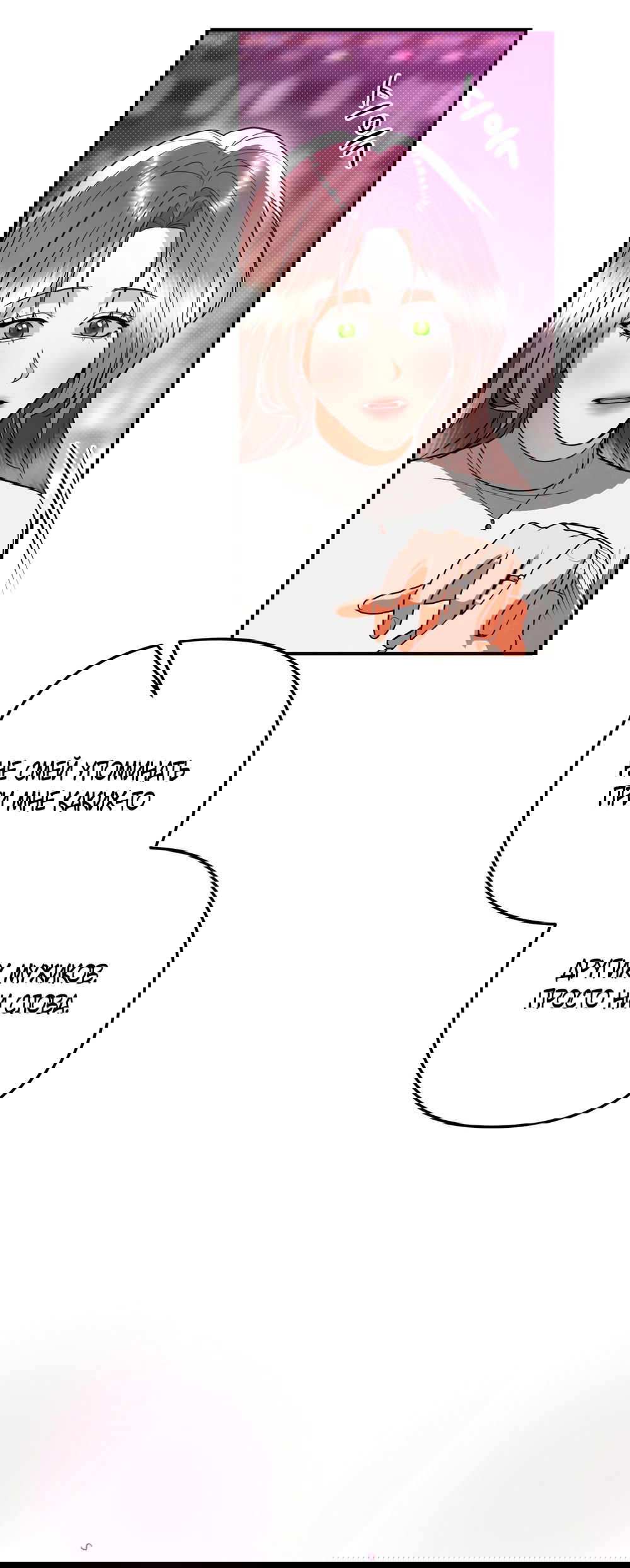 Манга Абсолютный порог - Глава 83 Страница 43