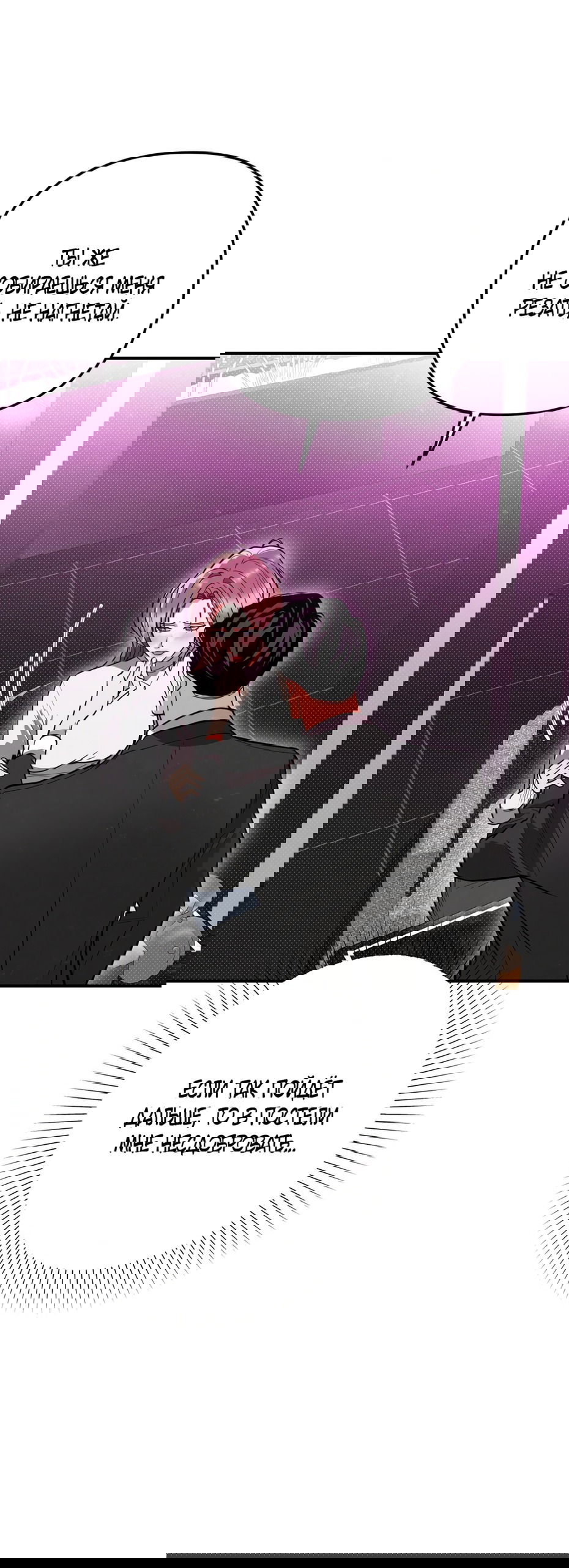 Манга Абсолютный порог - Глава 83 Страница 27