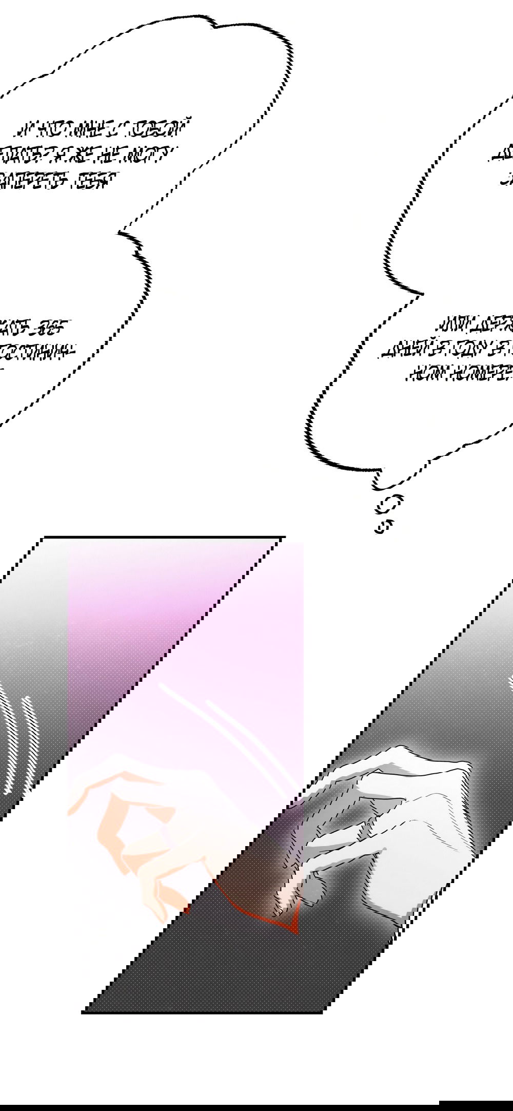 Манга Абсолютный порог - Глава 83 Страница 41