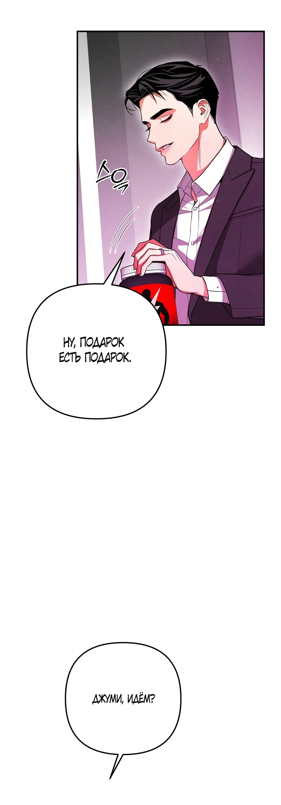 Манга Абсолютный порог - Глава 83 Страница 53