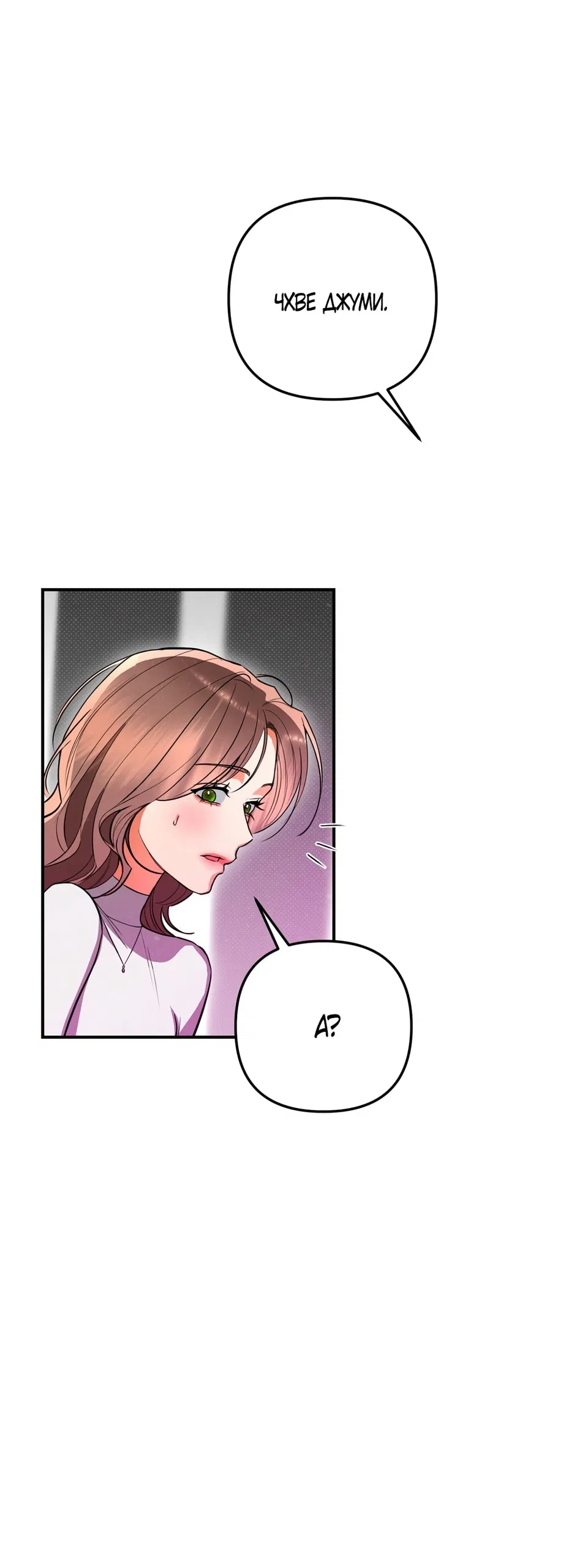 Манга Абсолютный порог - Глава 83 Страница 12