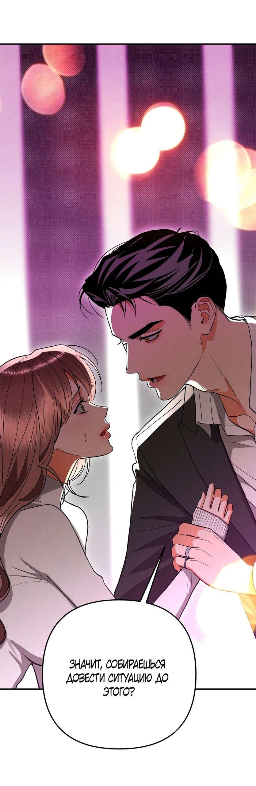 Манга Абсолютный порог - Глава 83 Страница 21