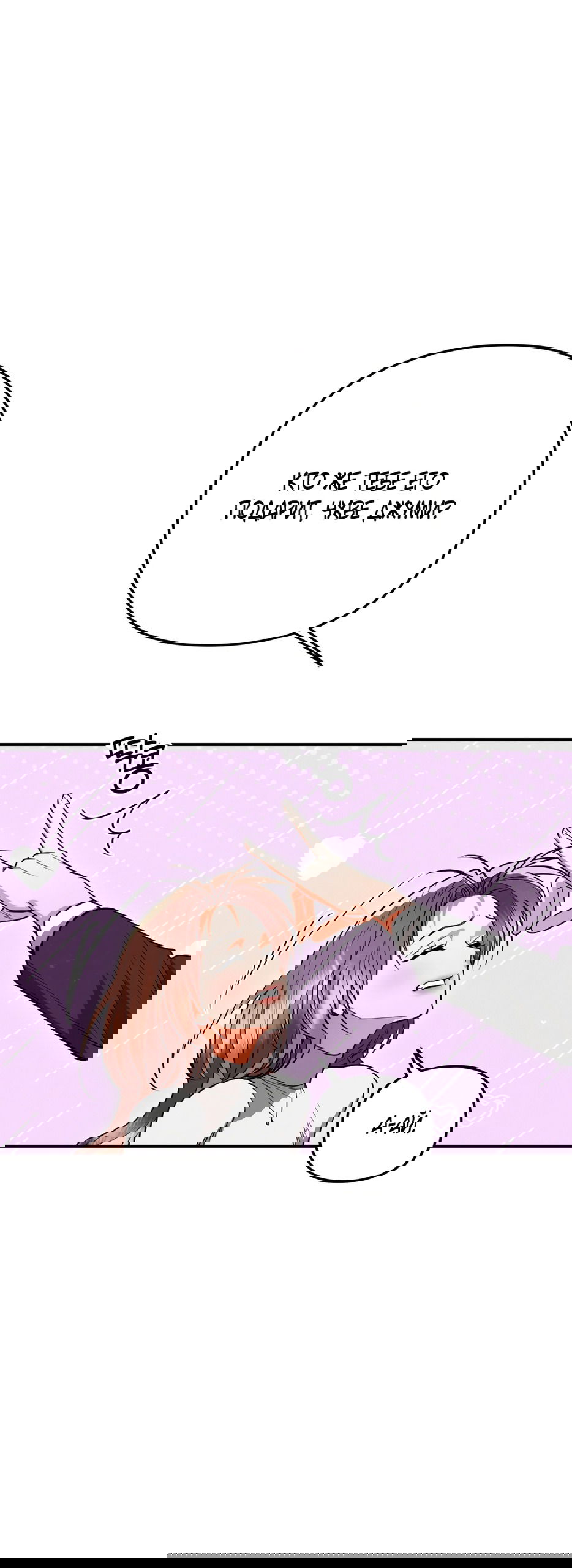 Манга Абсолютный порог - Глава 83 Страница 33