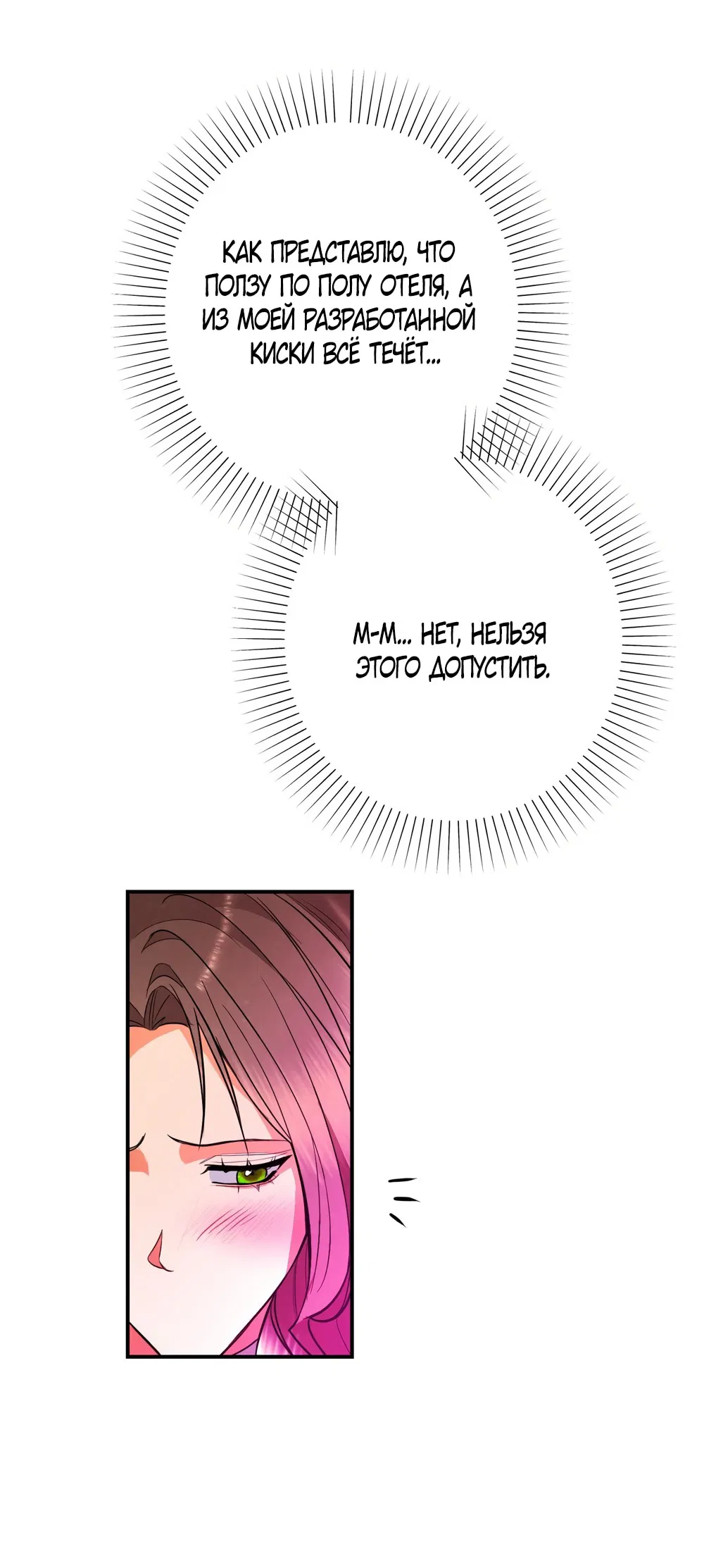 Манга Абсолютный порог - Глава 83 Страница 28