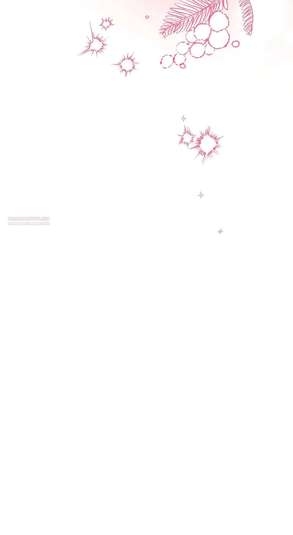 Манга Абсолютный порог - Глава 83 Страница 46