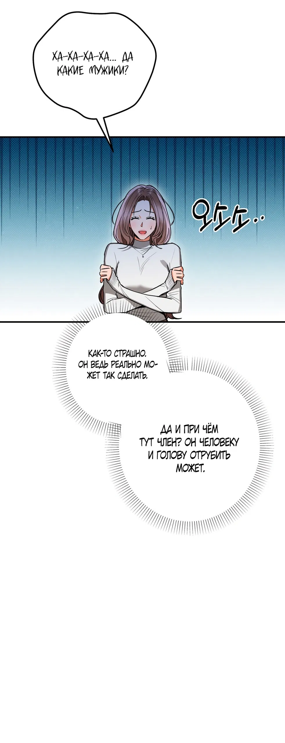 Манга Абсолютный порог - Глава 83 Страница 17