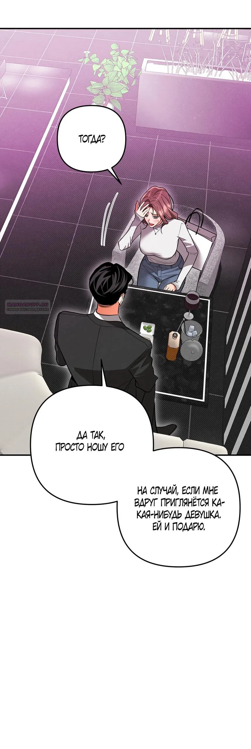 Манга Абсолютный порог - Глава 83 Страница 34