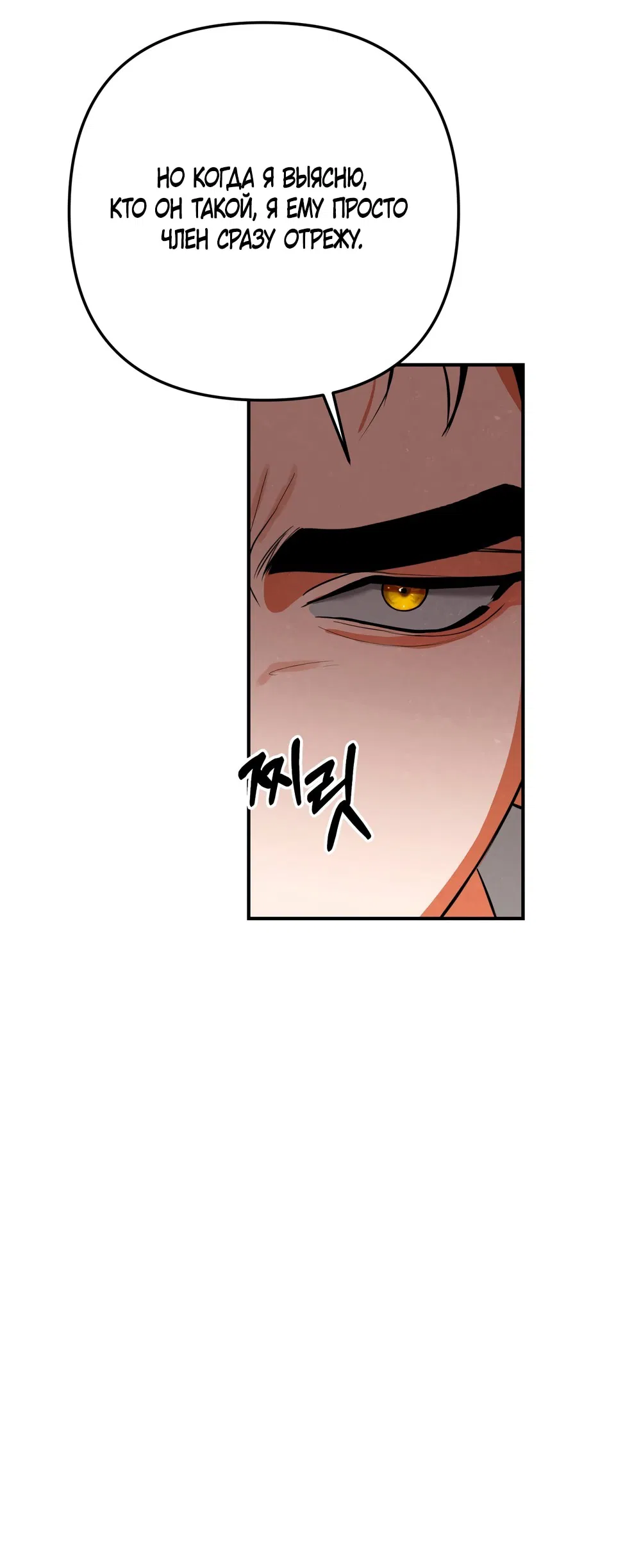 Манга Абсолютный порог - Глава 83 Страница 16