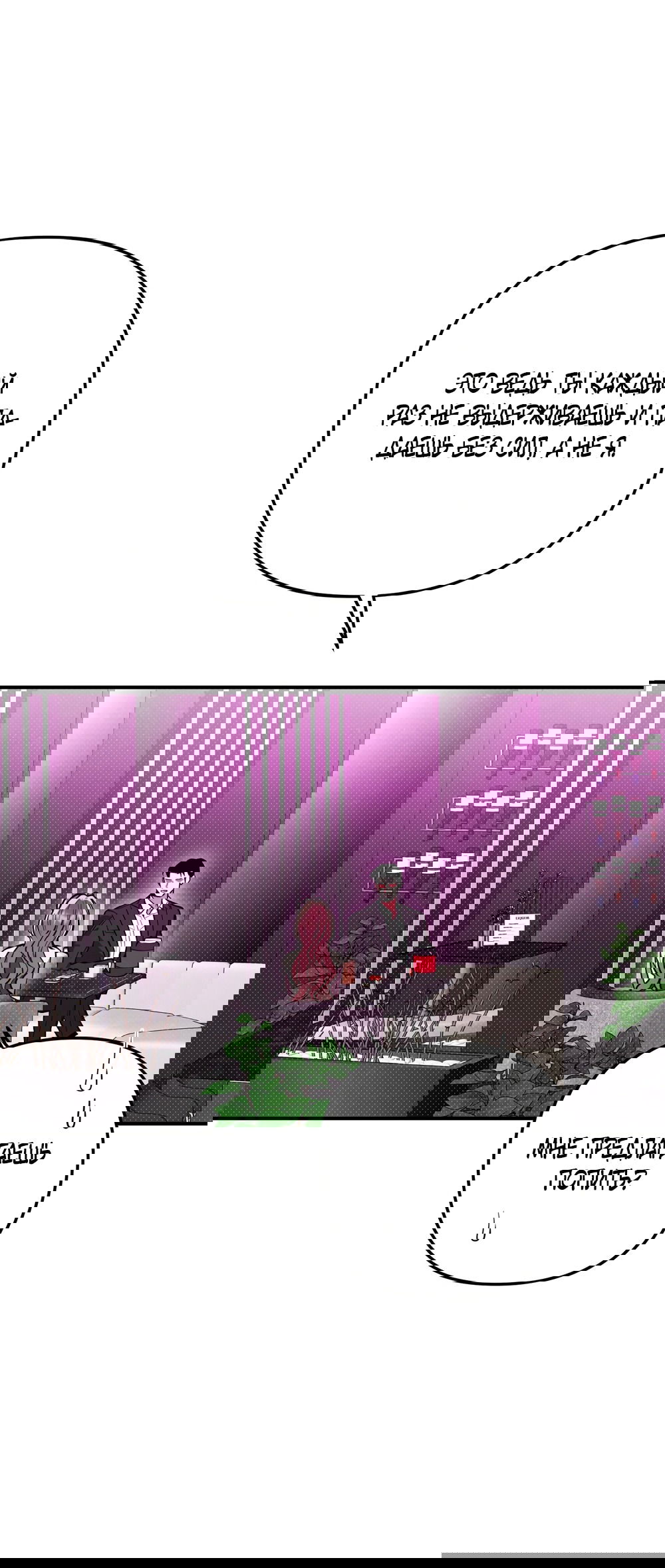 Манга Абсолютный порог - Глава 83 Страница 52