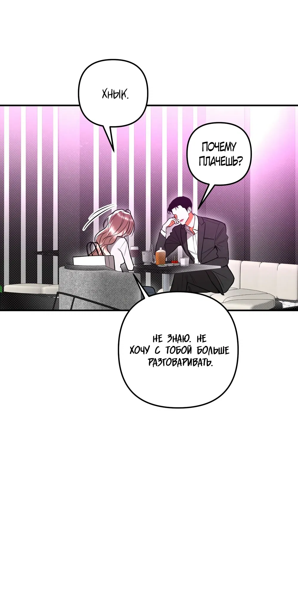 Манга Абсолютный порог - Глава 83 Страница 40