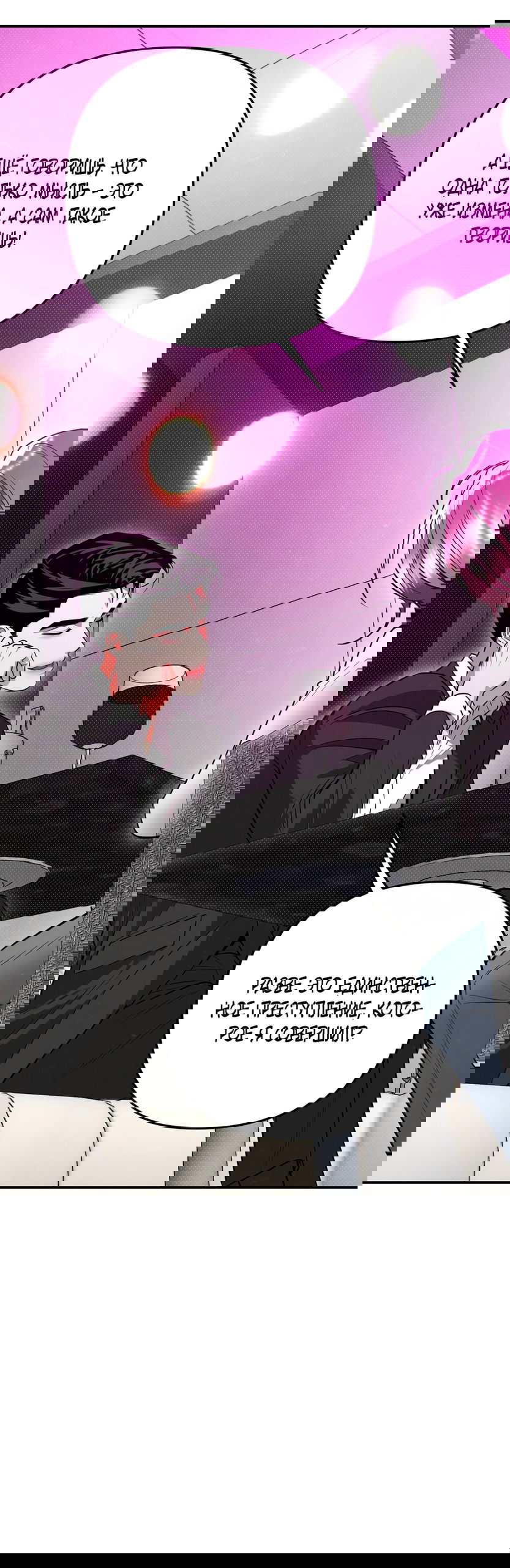 Манга Абсолютный порог - Глава 83 Страница 39