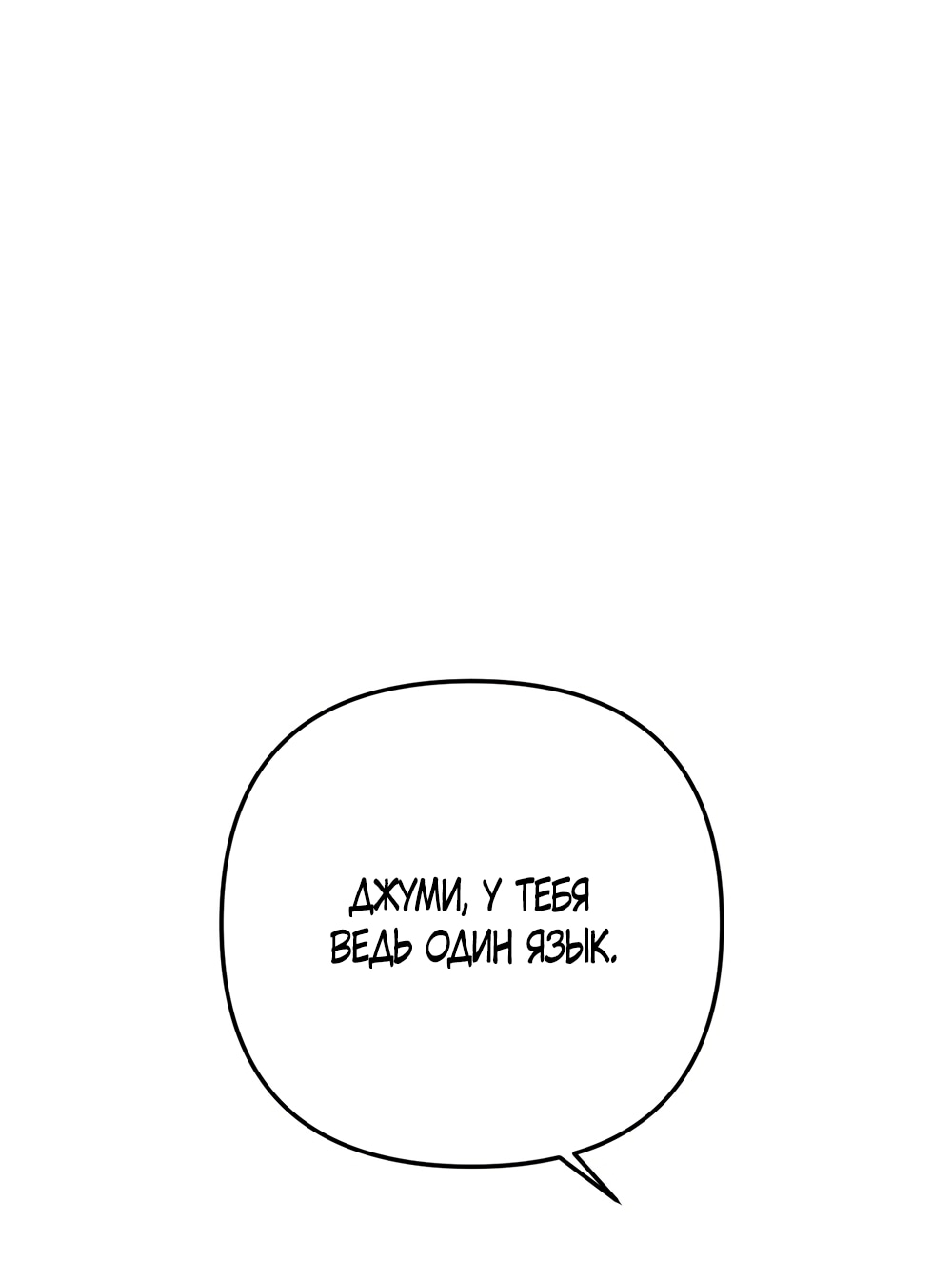 Манга Абсолютный порог - Глава 83 Страница 25