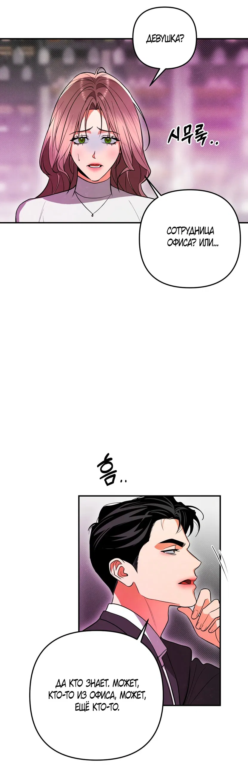 Манга Абсолютный порог - Глава 83 Страница 35