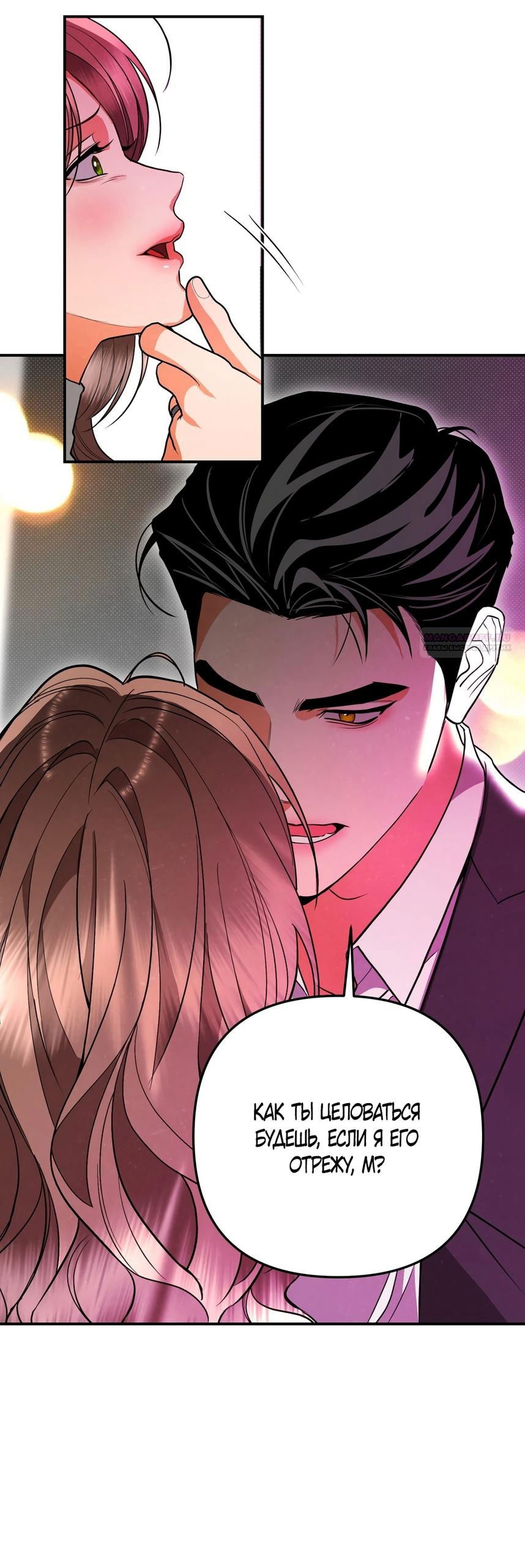 Манга Абсолютный порог - Глава 83 Страница 26