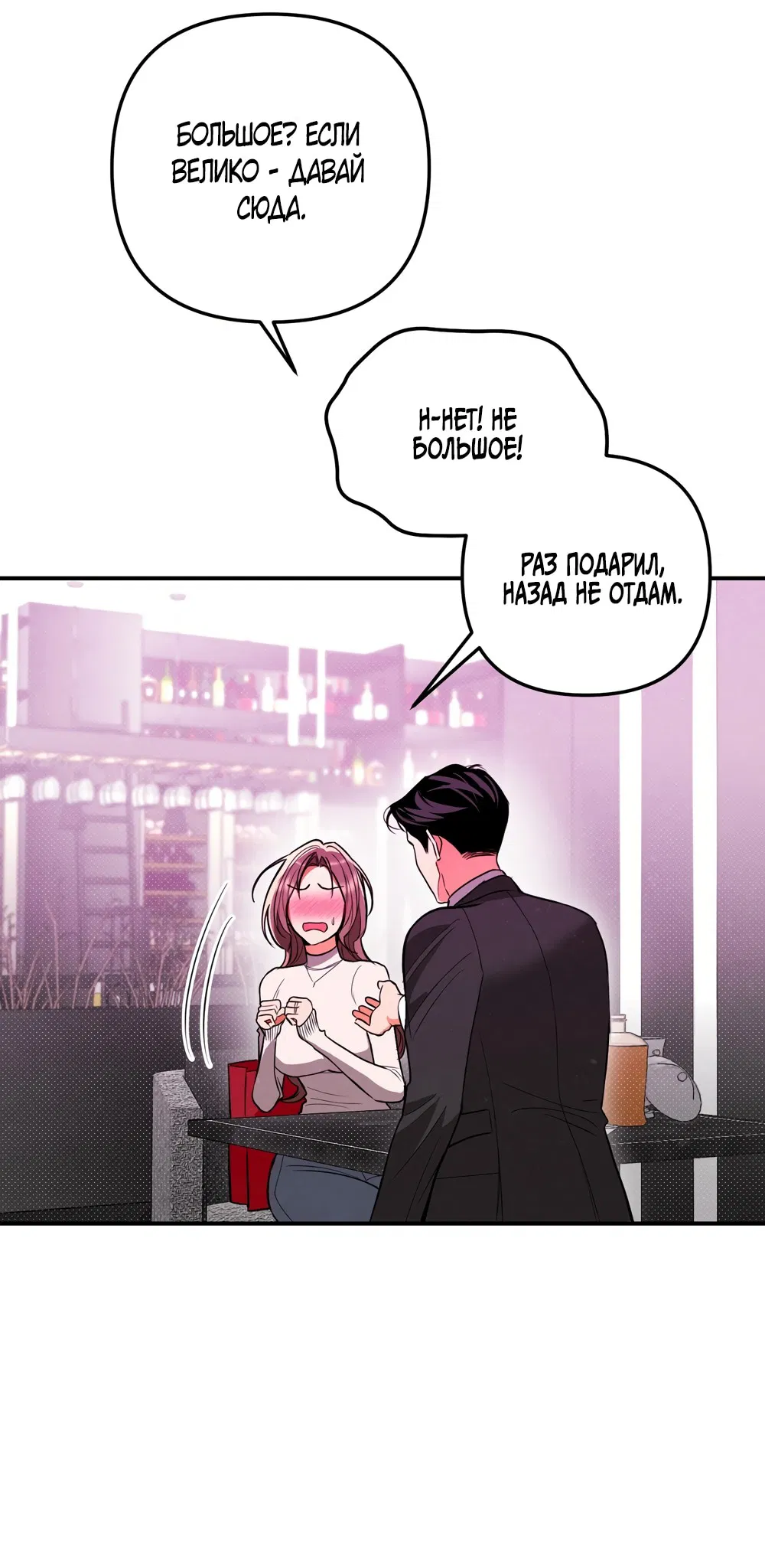 Манга Абсолютный порог - Глава 83 Страница 47