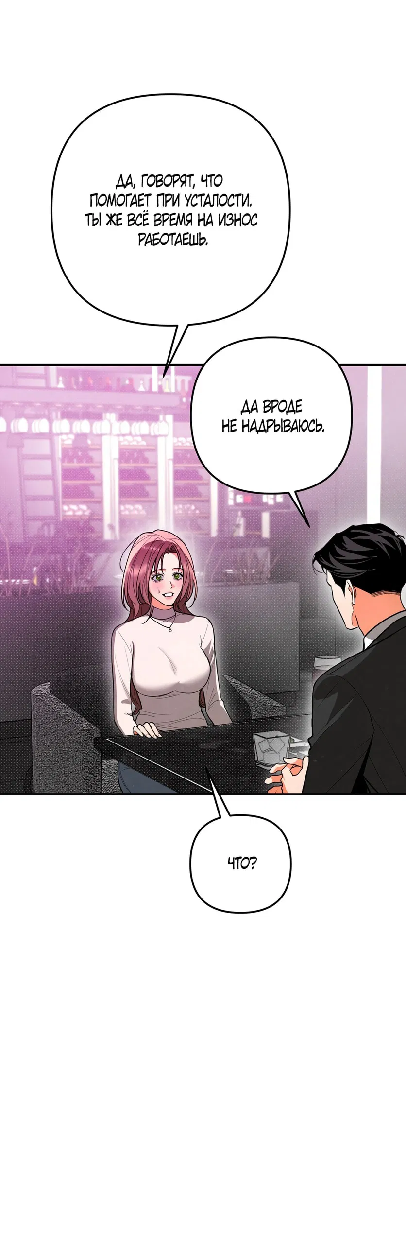 Манга Абсолютный порог - Глава 83 Страница 51