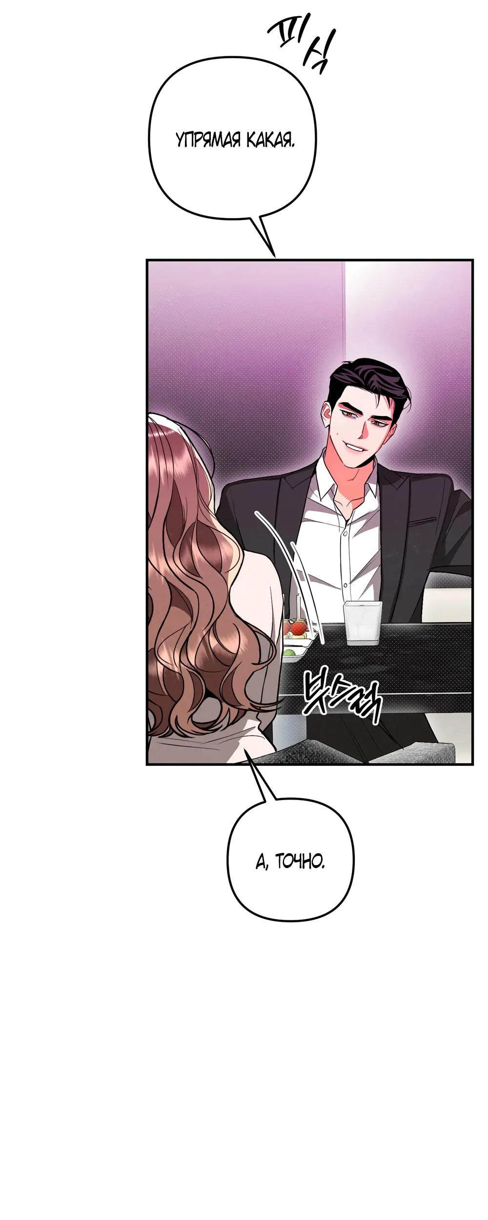 Манга Абсолютный порог - Глава 83 Страница 48