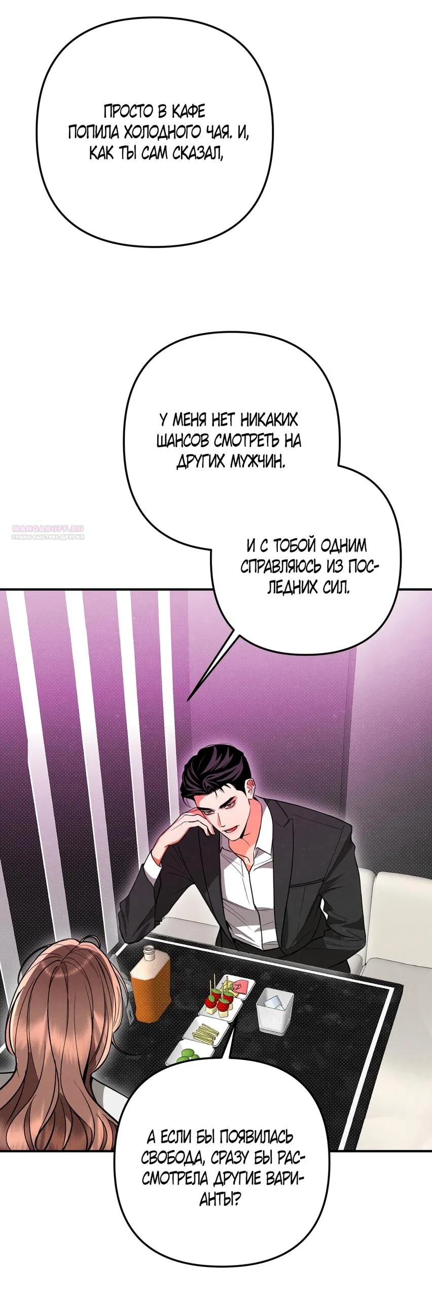 Манга Абсолютный порог - Глава 83 Страница 18