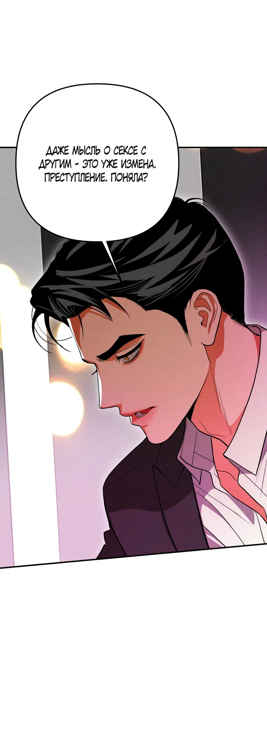 Манга Абсолютный порог - Глава 83 Страница 23