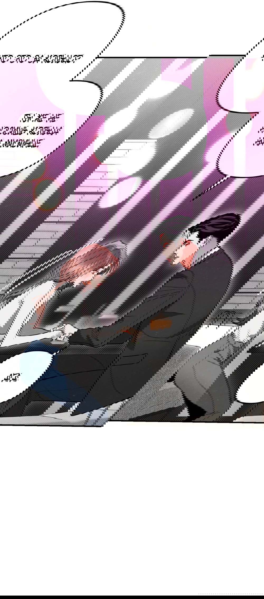 Манга Абсолютный порог - Глава 83 Страница 31